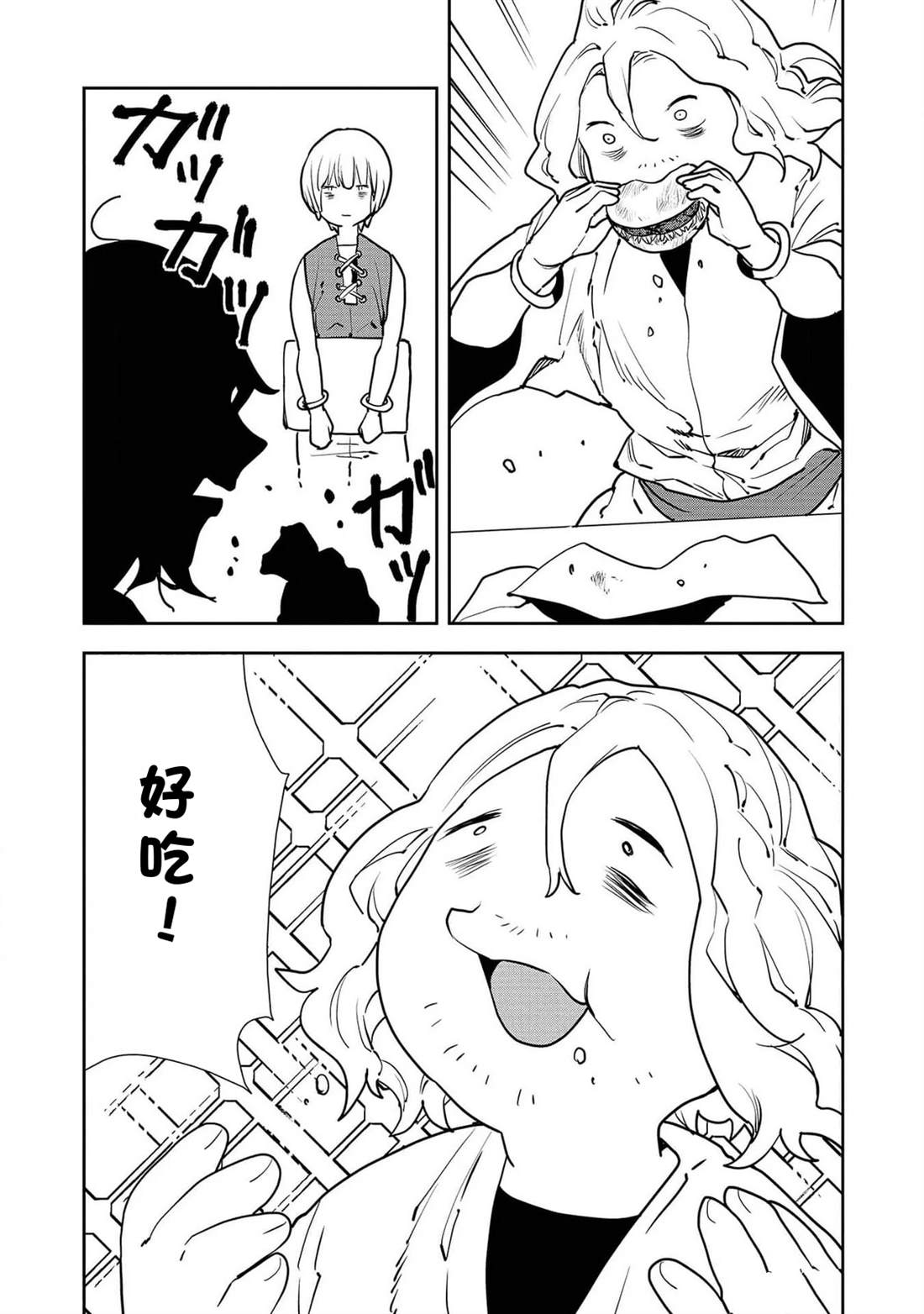 🍜异世界料理道 第50话 第21页
