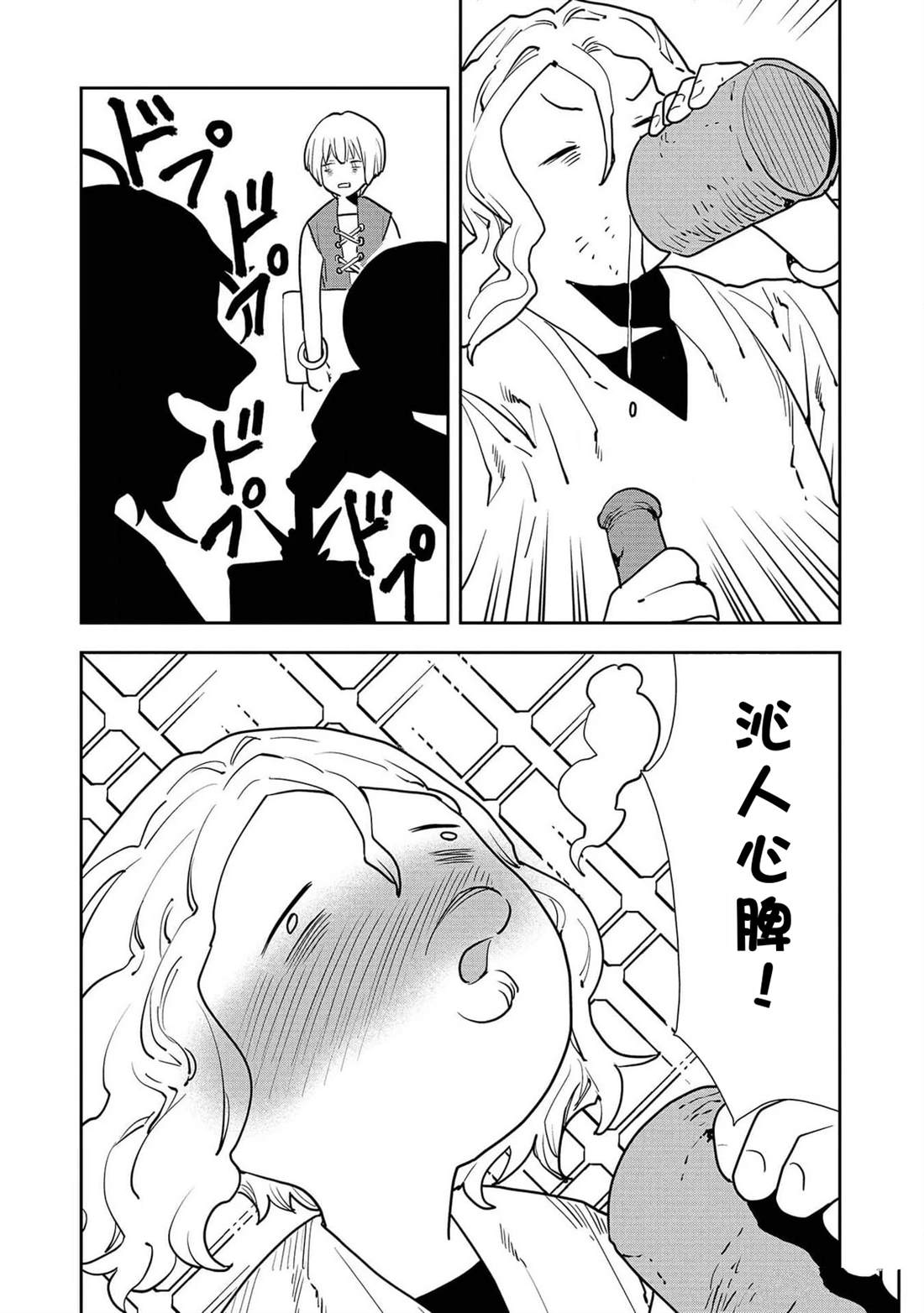 🍜异世界料理道 第50话 第22页
