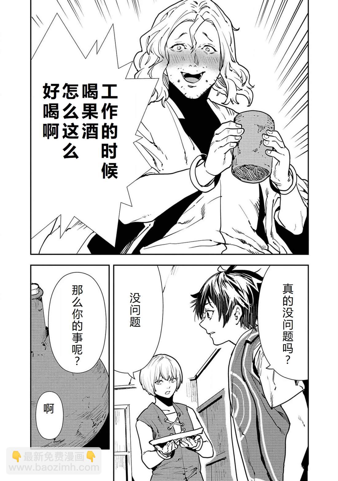 🍜异世界料理道 第50话 第23页