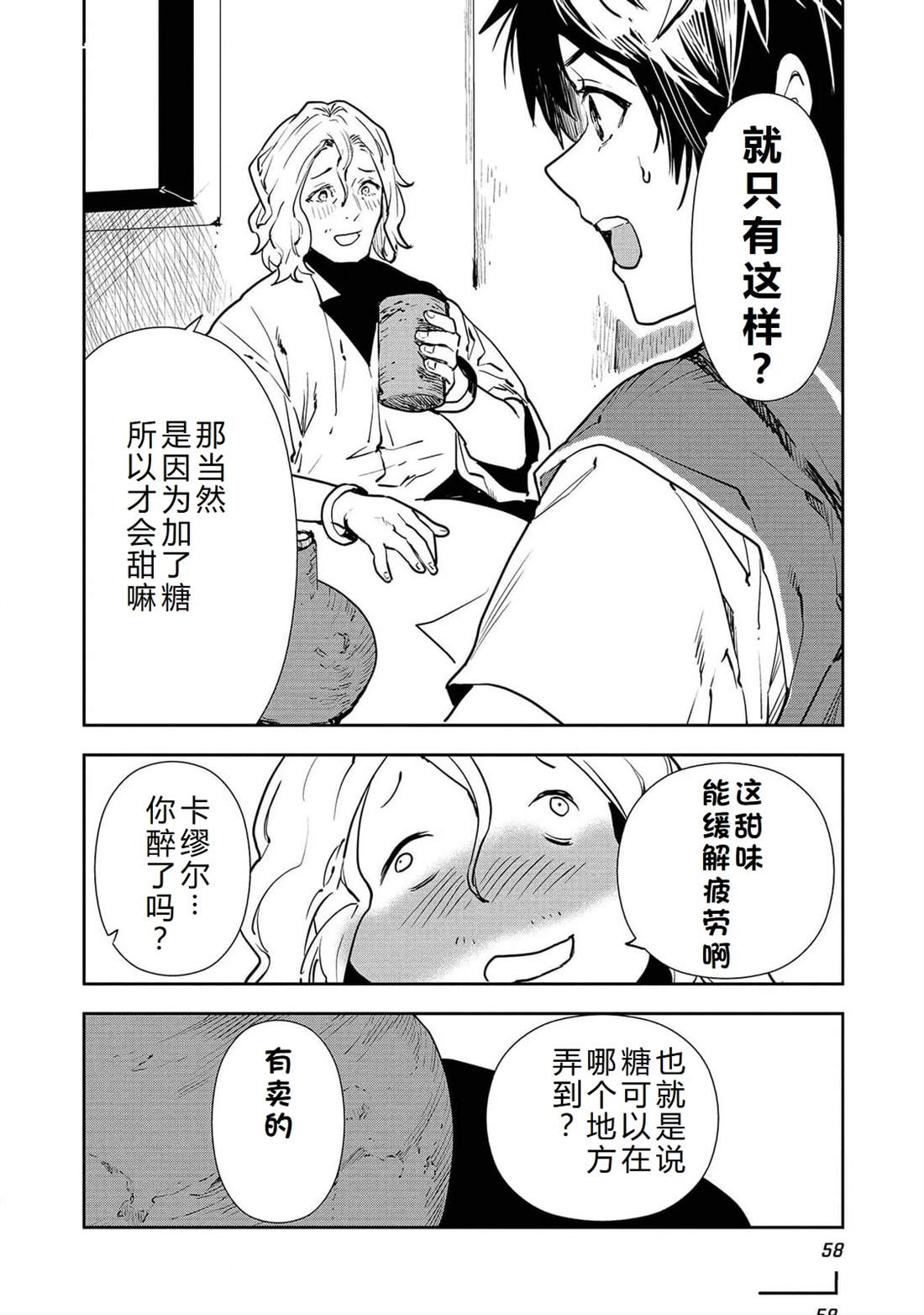 🍜异世界料理道 第50话 第25页