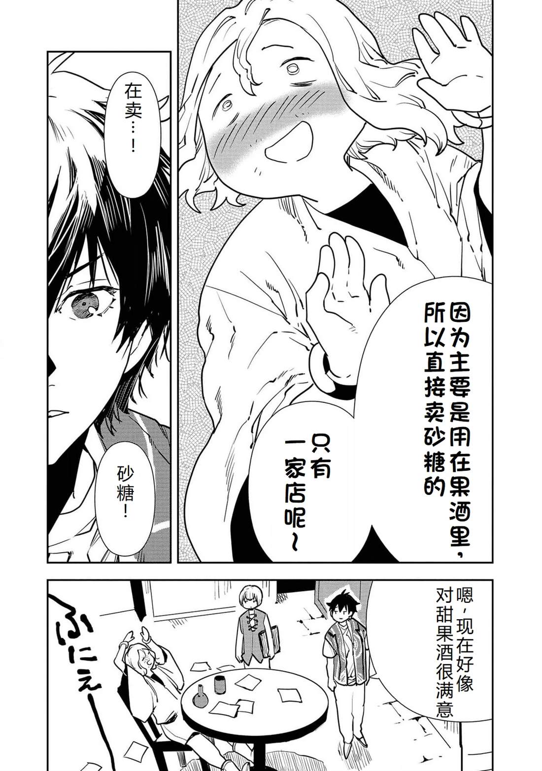 🍜异世界料理道 第50话 第26页