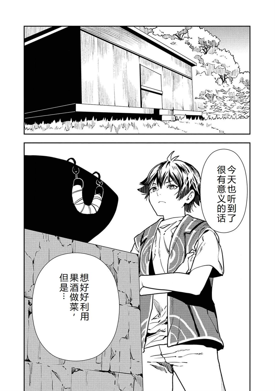 🍜异世界料理道 第50话 第28页