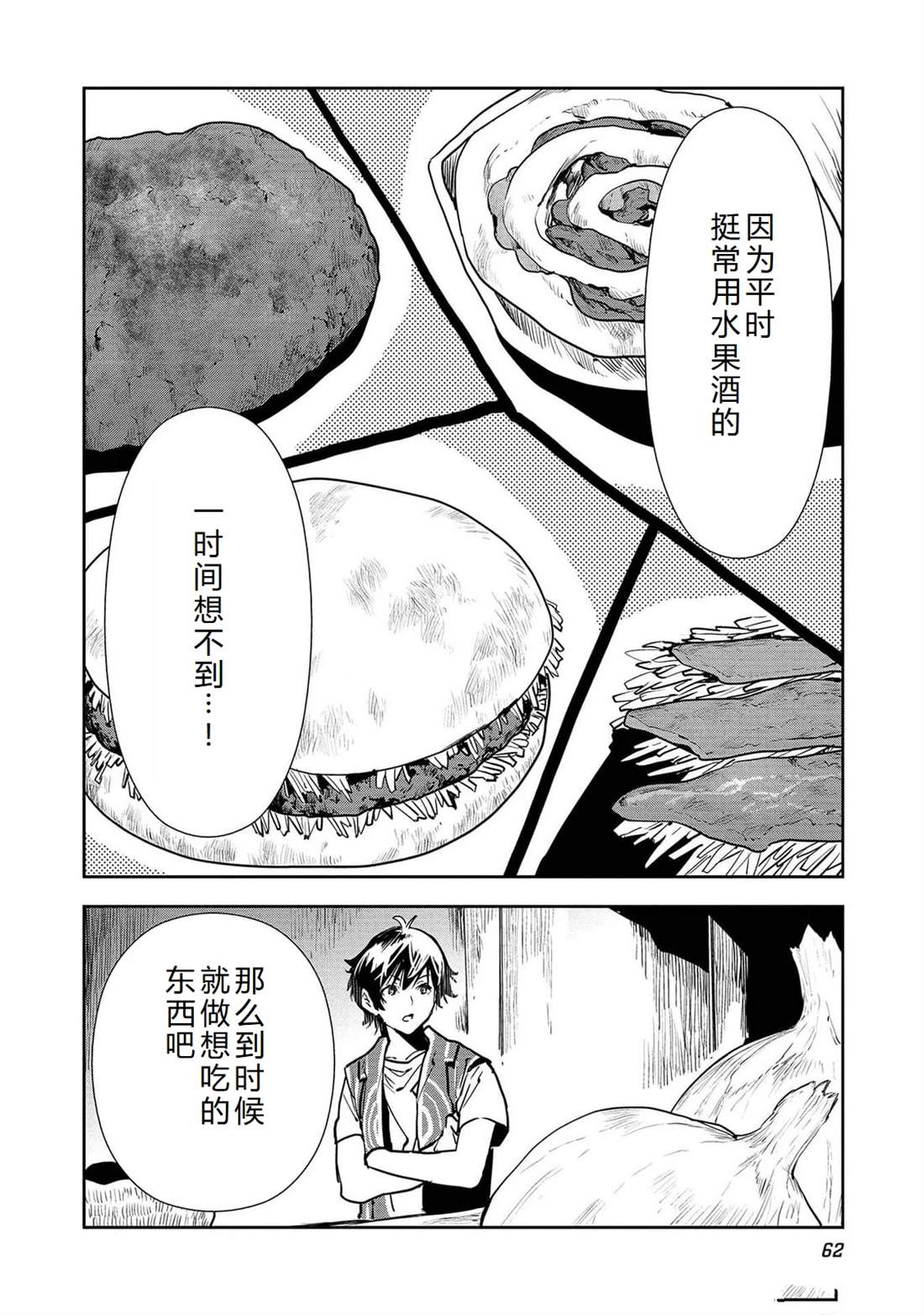 🍜异世界料理道 第50话 第29页