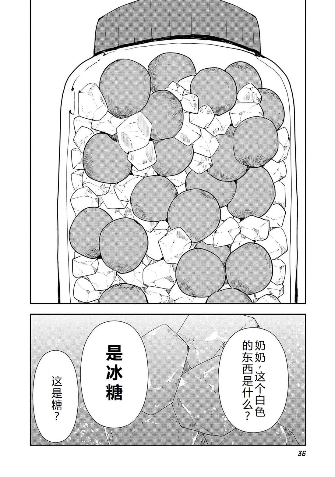 🍜异世界料理道 第50话 第3页