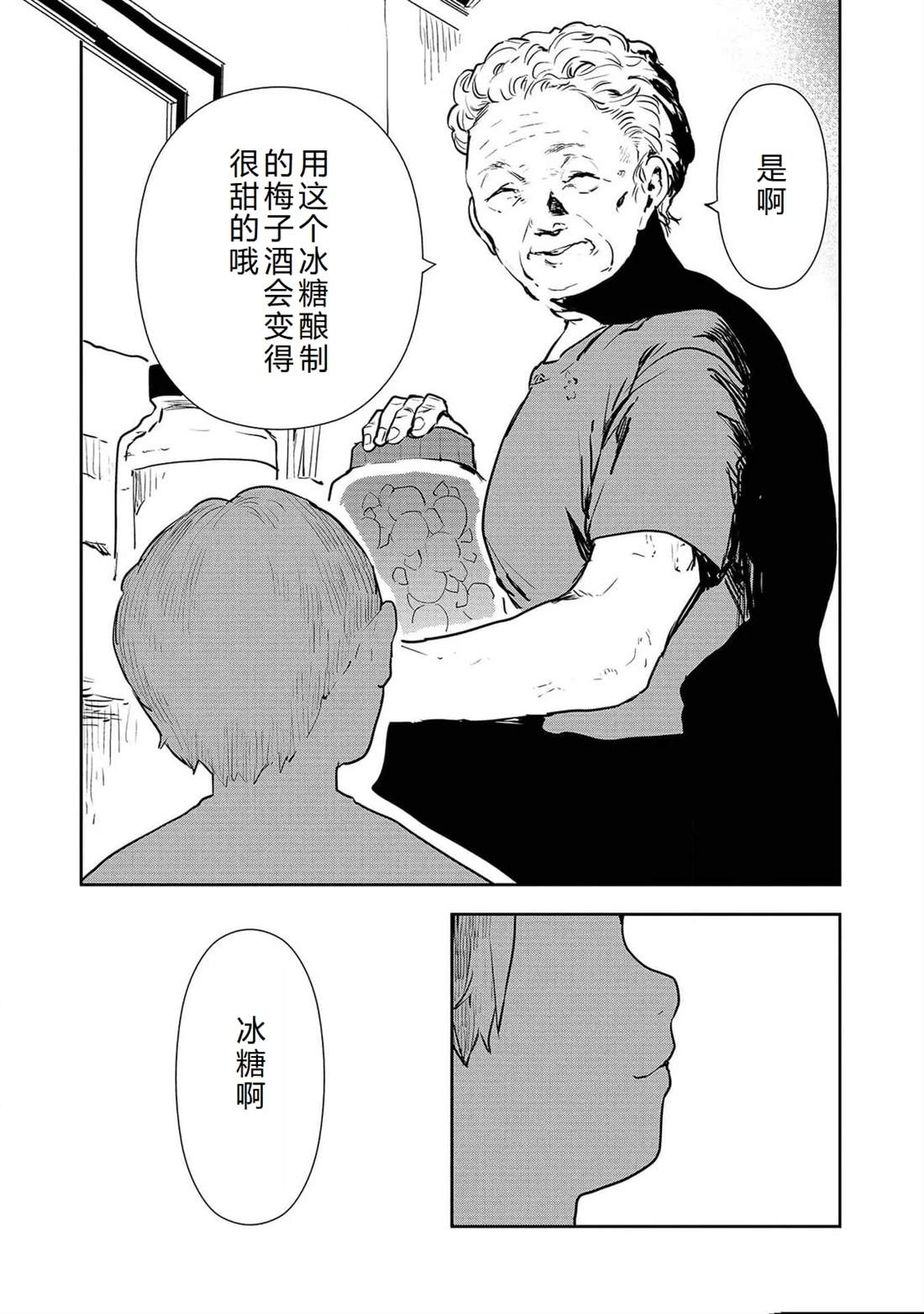 🍜异世界料理道 第50话 第4页