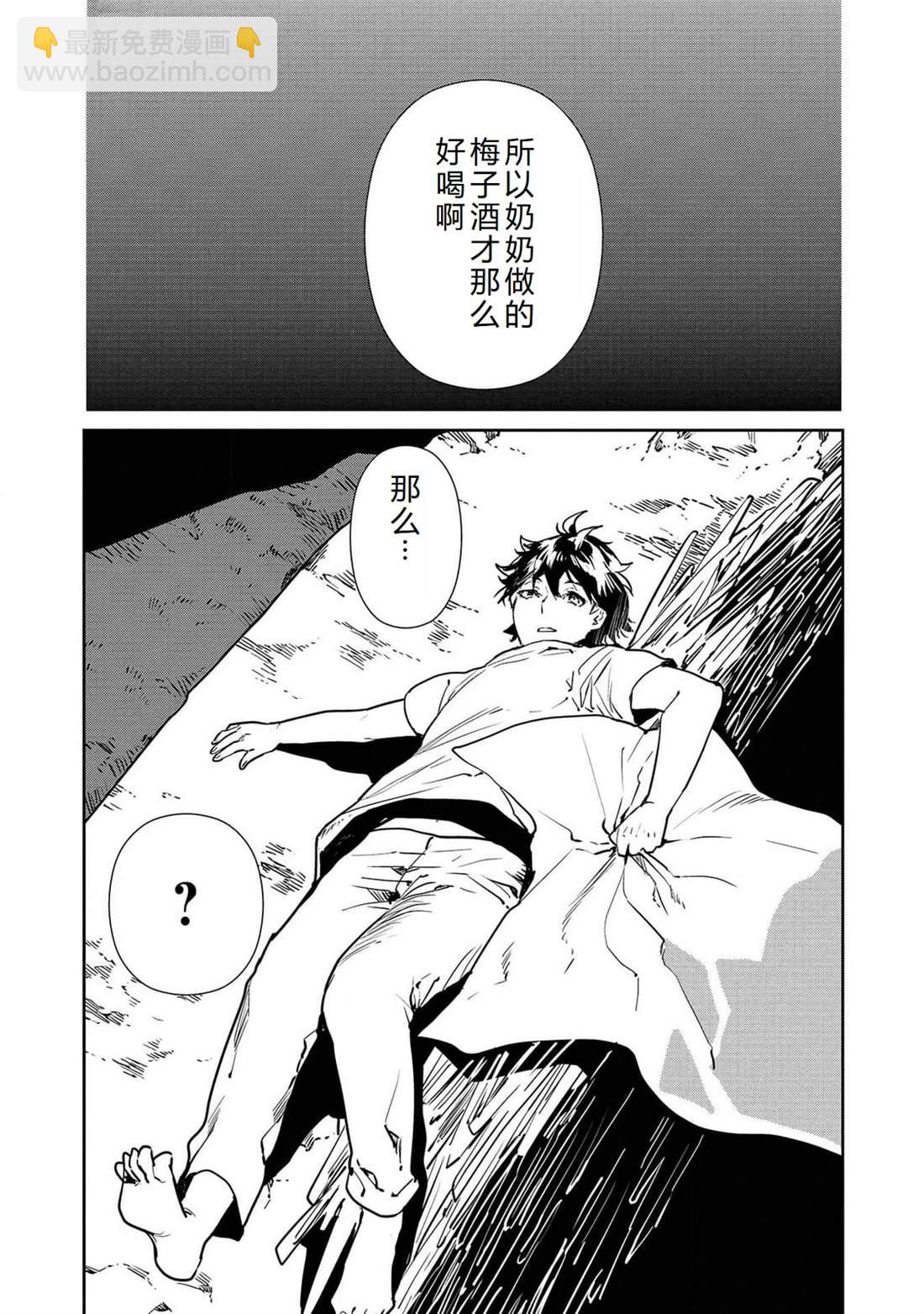 🍜异世界料理道 第50话 第5页