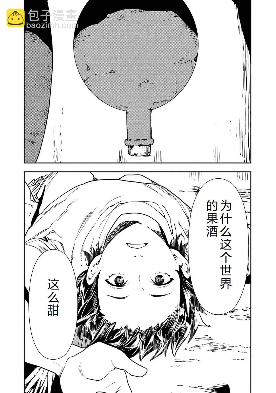 🍜异世界料理道 第50话 第6页