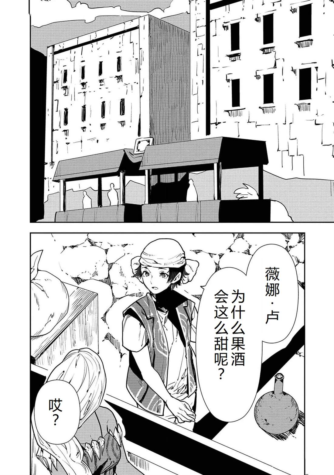 🍜异世界料理道 第50话 第7页