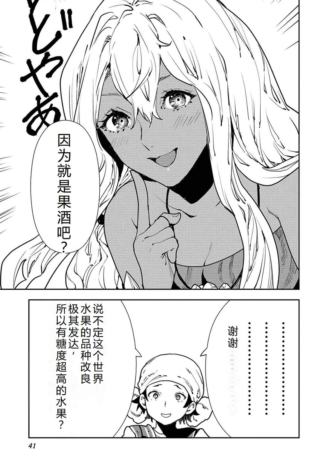 🍜异世界料理道 第50话 第8页