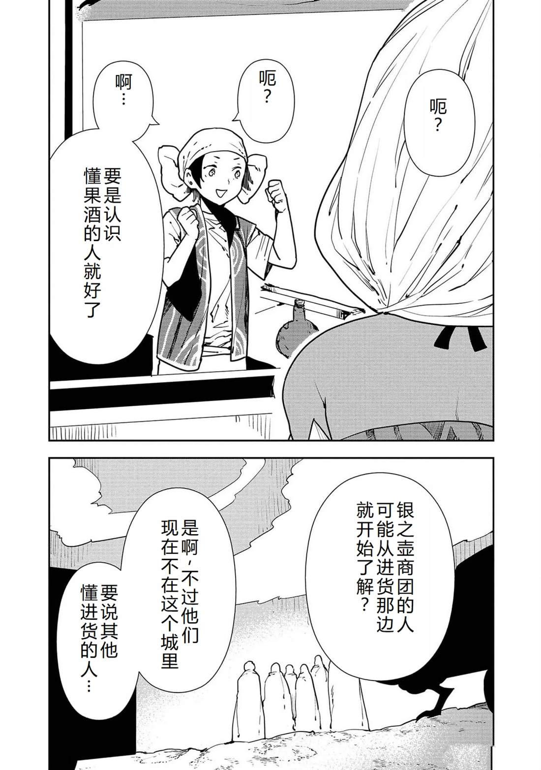 🍜异世界料理道 第50话 第9页