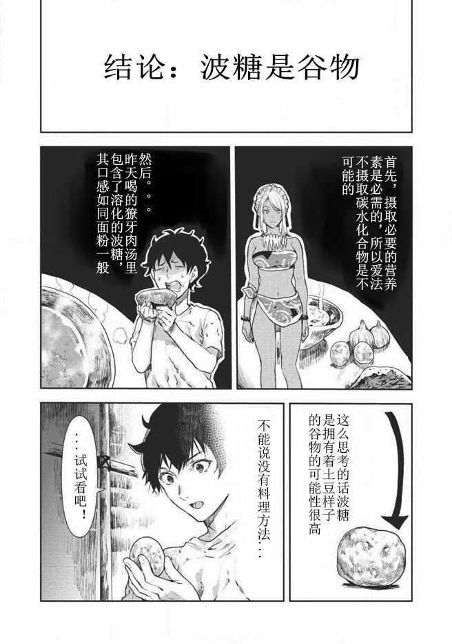 🍜异世界料理道 第5话 第1页