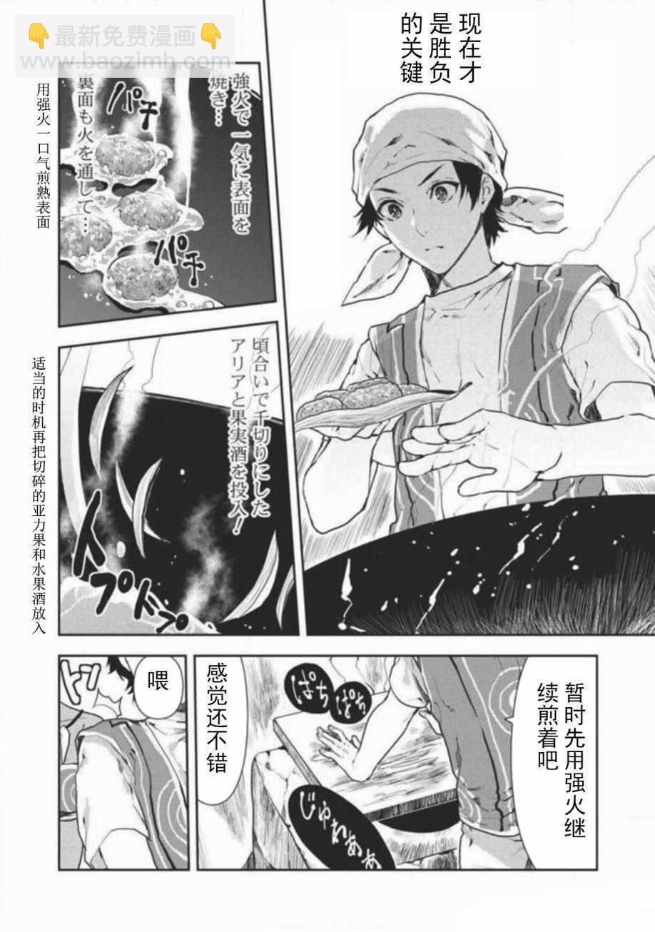 🍜异世界料理道 第5话 第10页