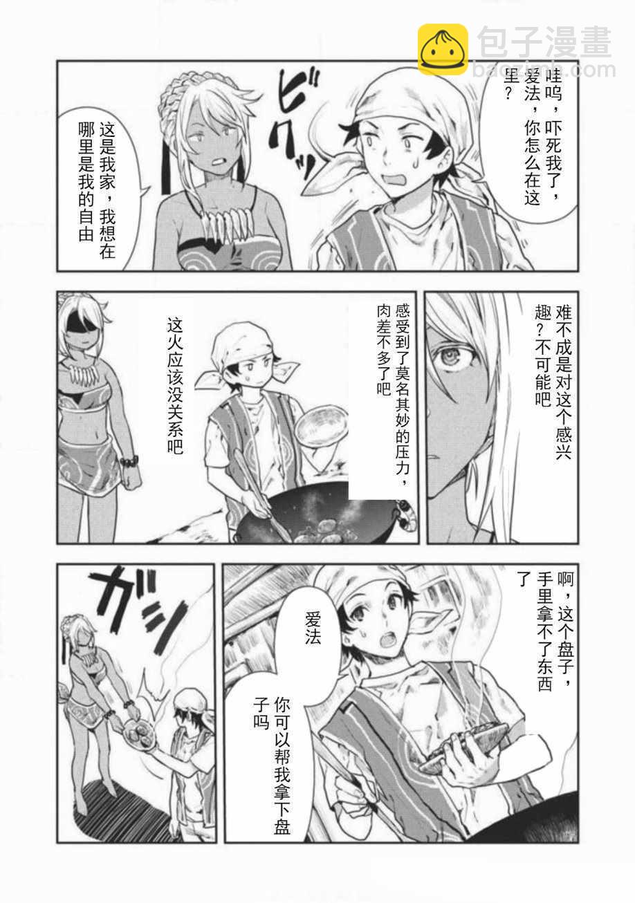 🍜异世界料理道 第5话 第11页