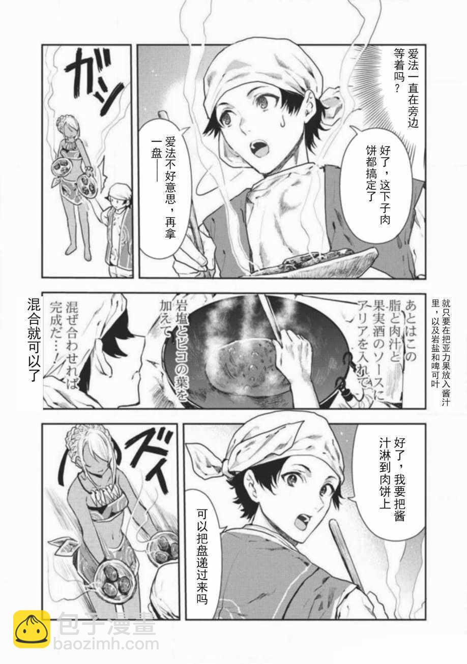 🍜异世界料理道 第5话 第12页