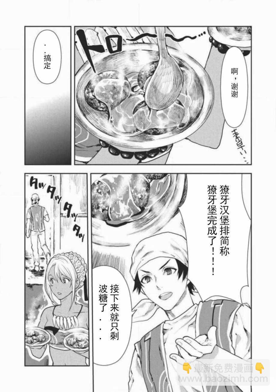 🍜异世界料理道 第5话 第13页