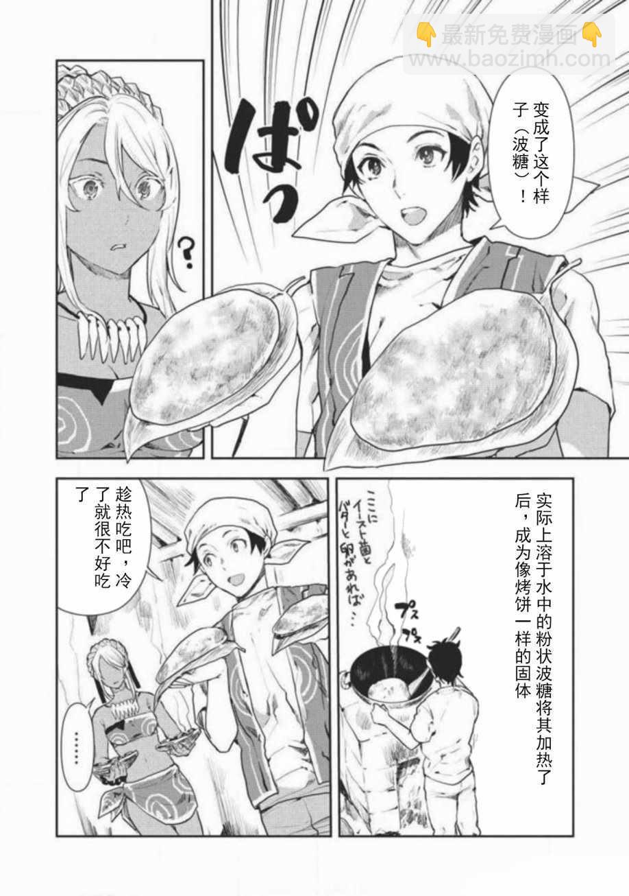 🍜异世界料理道 第5话 第14页