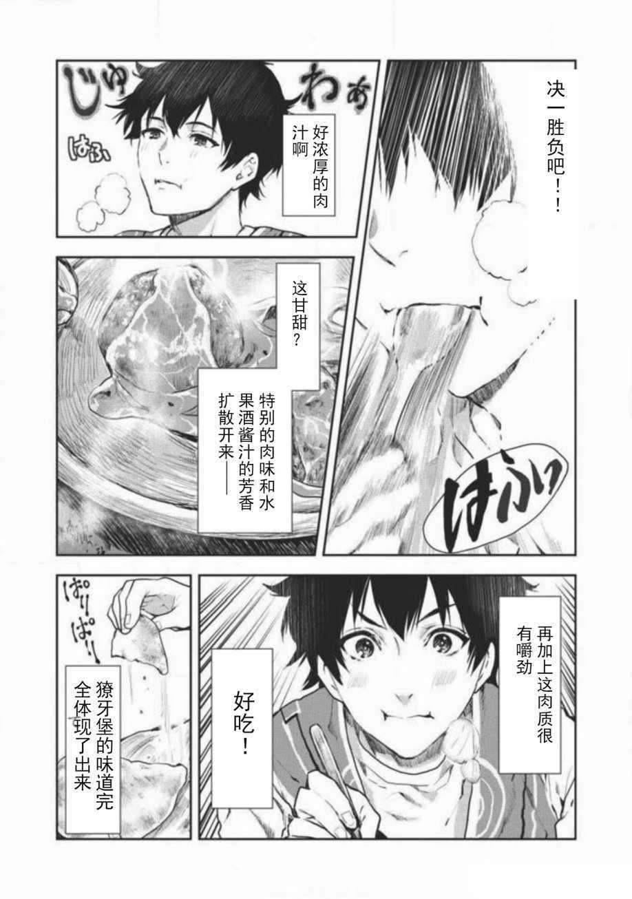 🍜异世界料理道 第5话 第16页
