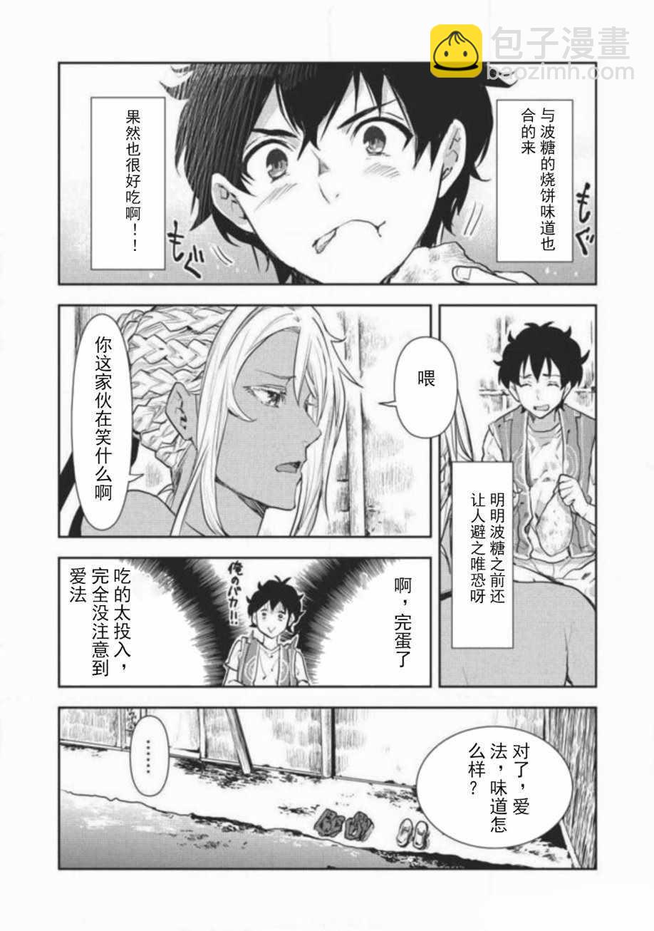 🍜异世界料理道 第5话 第17页