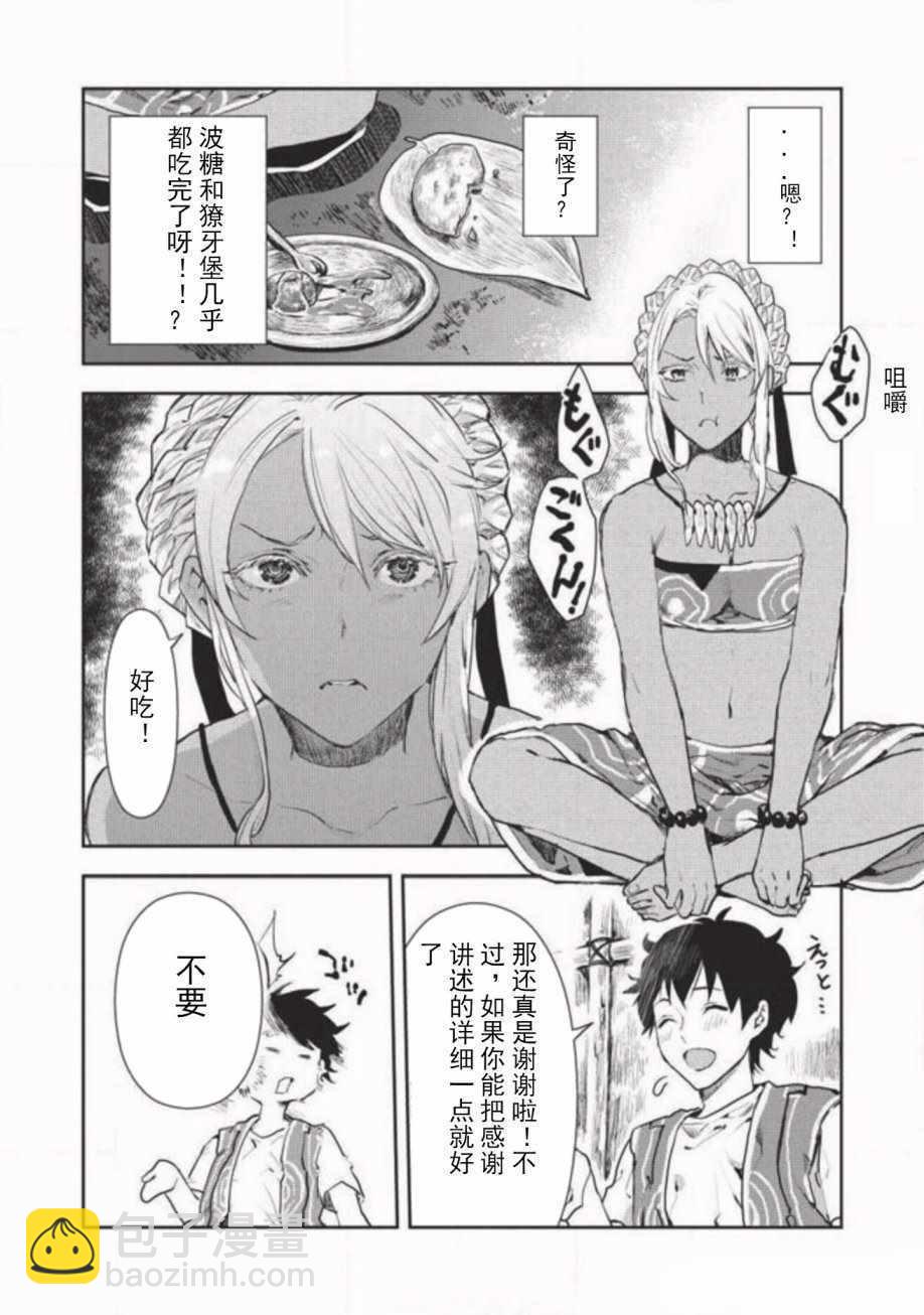 🍜异世界料理道 第5话 第18页