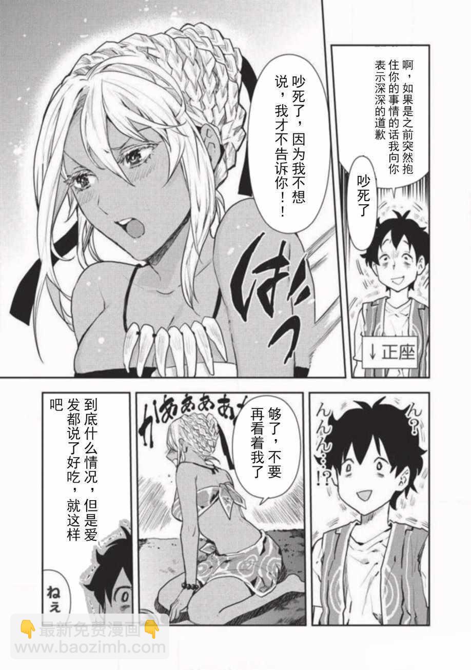 🍜异世界料理道 第5话 第19页