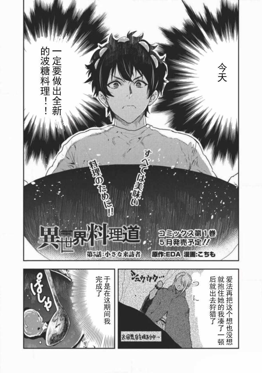 🍜异世界料理道 第5话 第2页