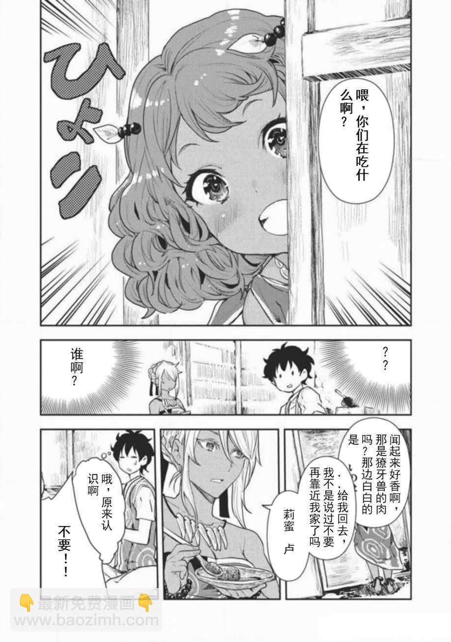 🍜异世界料理道 第5话 第20页