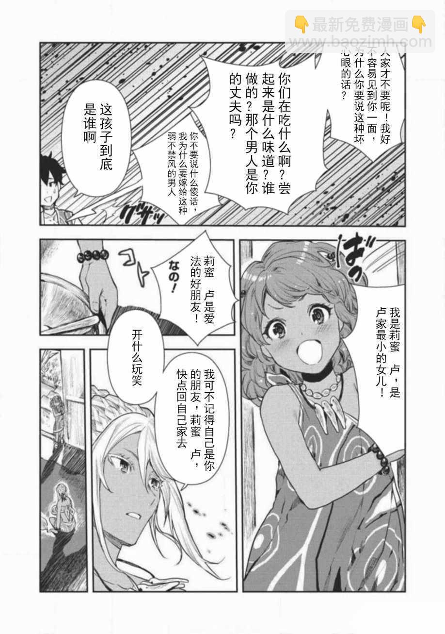 🍜异世界料理道 第5话 第21页