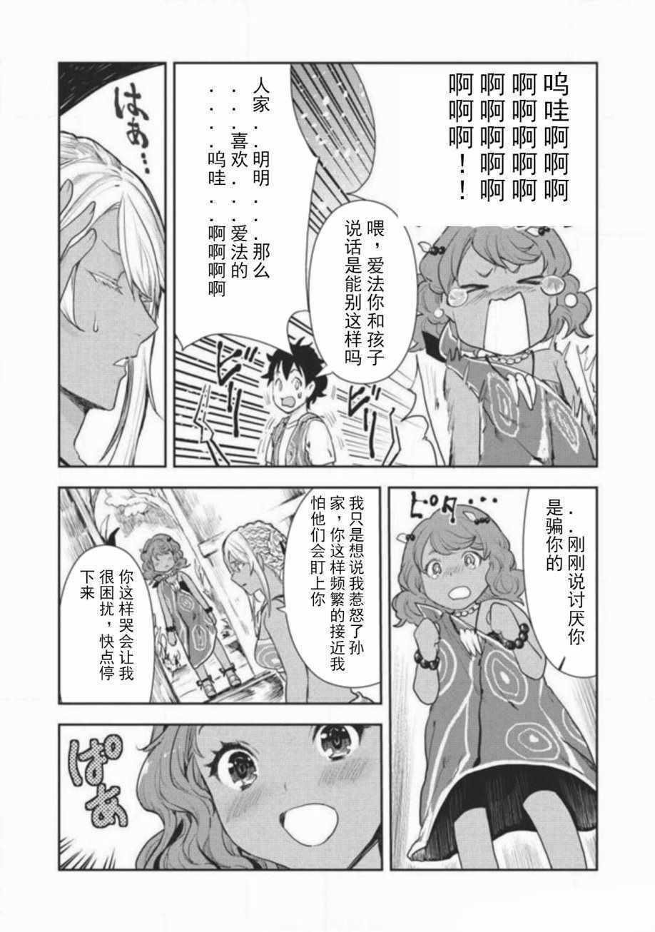 🍜异世界料理道 第5话 第22页