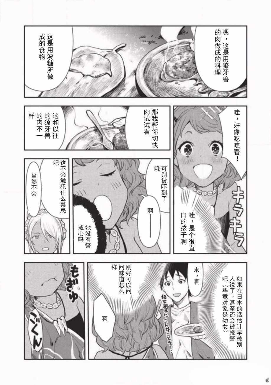🍜异世界料理道 第5话 第25页