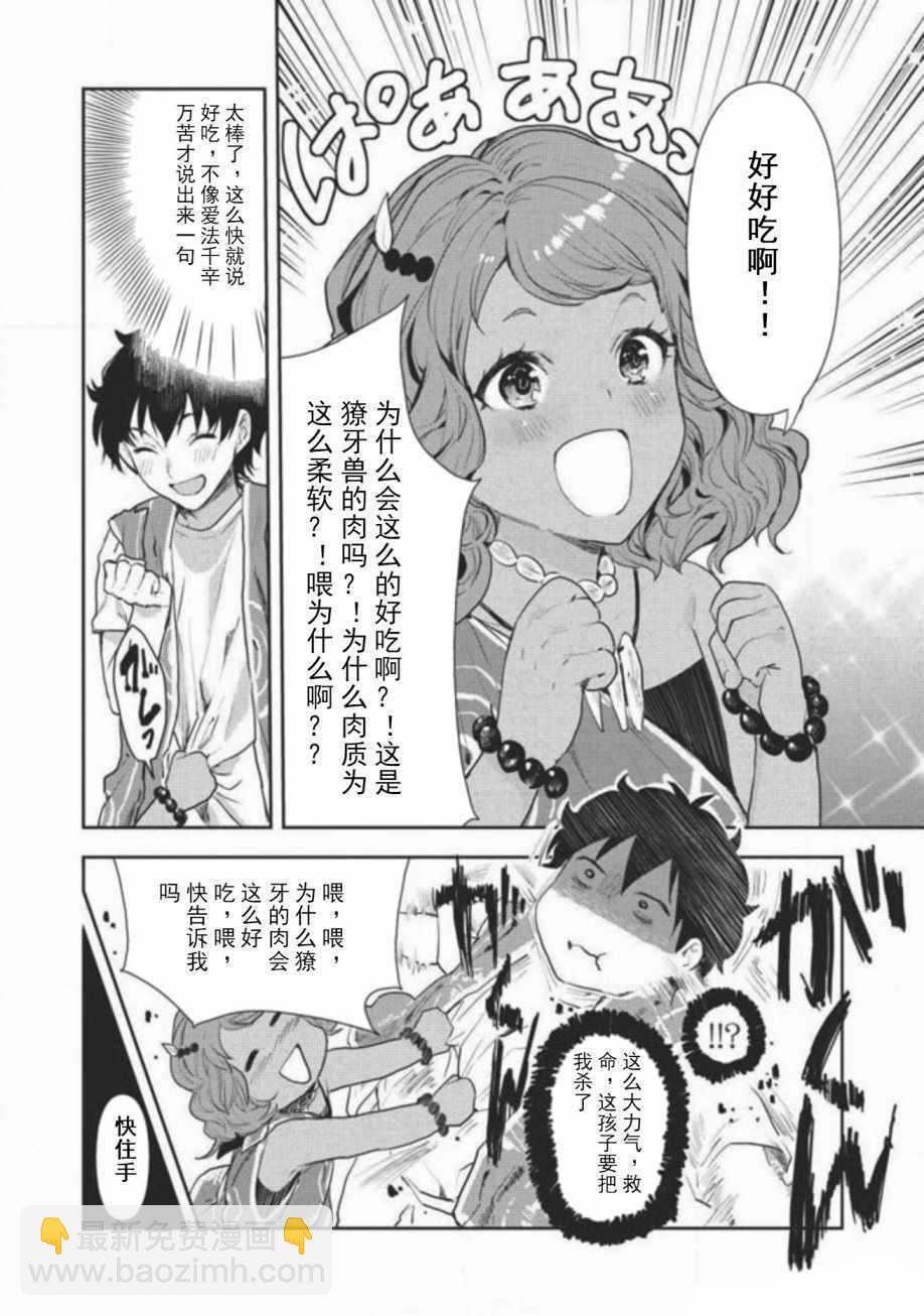 🍜异世界料理道 第5话 第26页