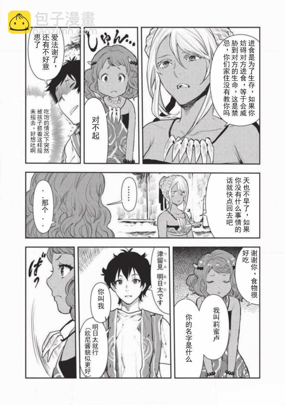🍜异世界料理道 第5话 第27页