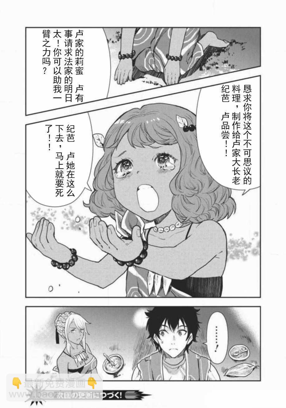 🍜异世界料理道 第5话 第28页