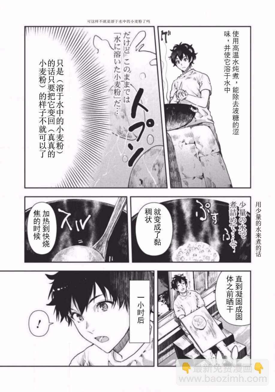 🍜异世界料理道 第5话 第3页
