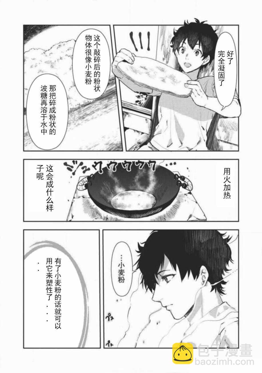 🍜异世界料理道 第5话 第4页