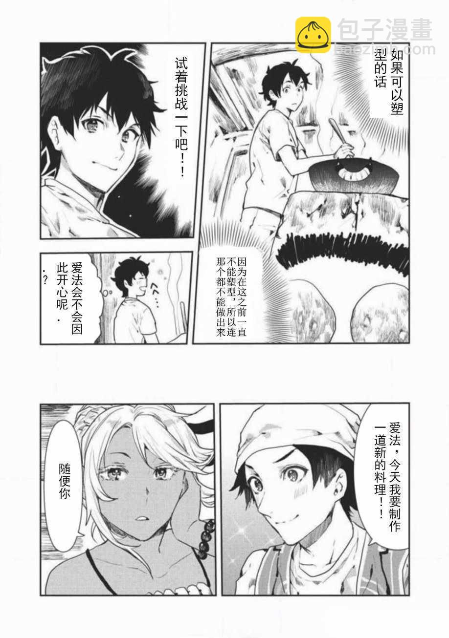🍜异世界料理道 第5话 第5页