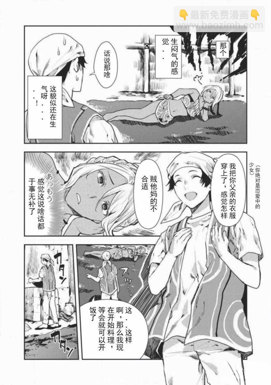 🍜异世界料理道 第5话 第6页