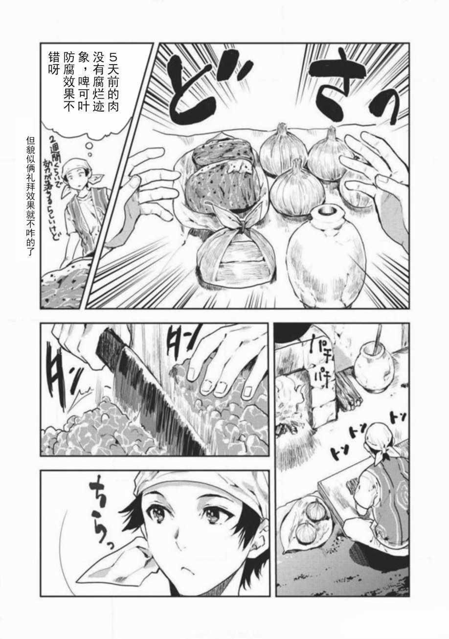 🍜异世界料理道 第5话 第7页