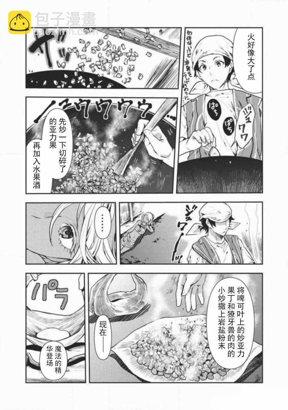 🍜异世界料理道 第5话 第8页