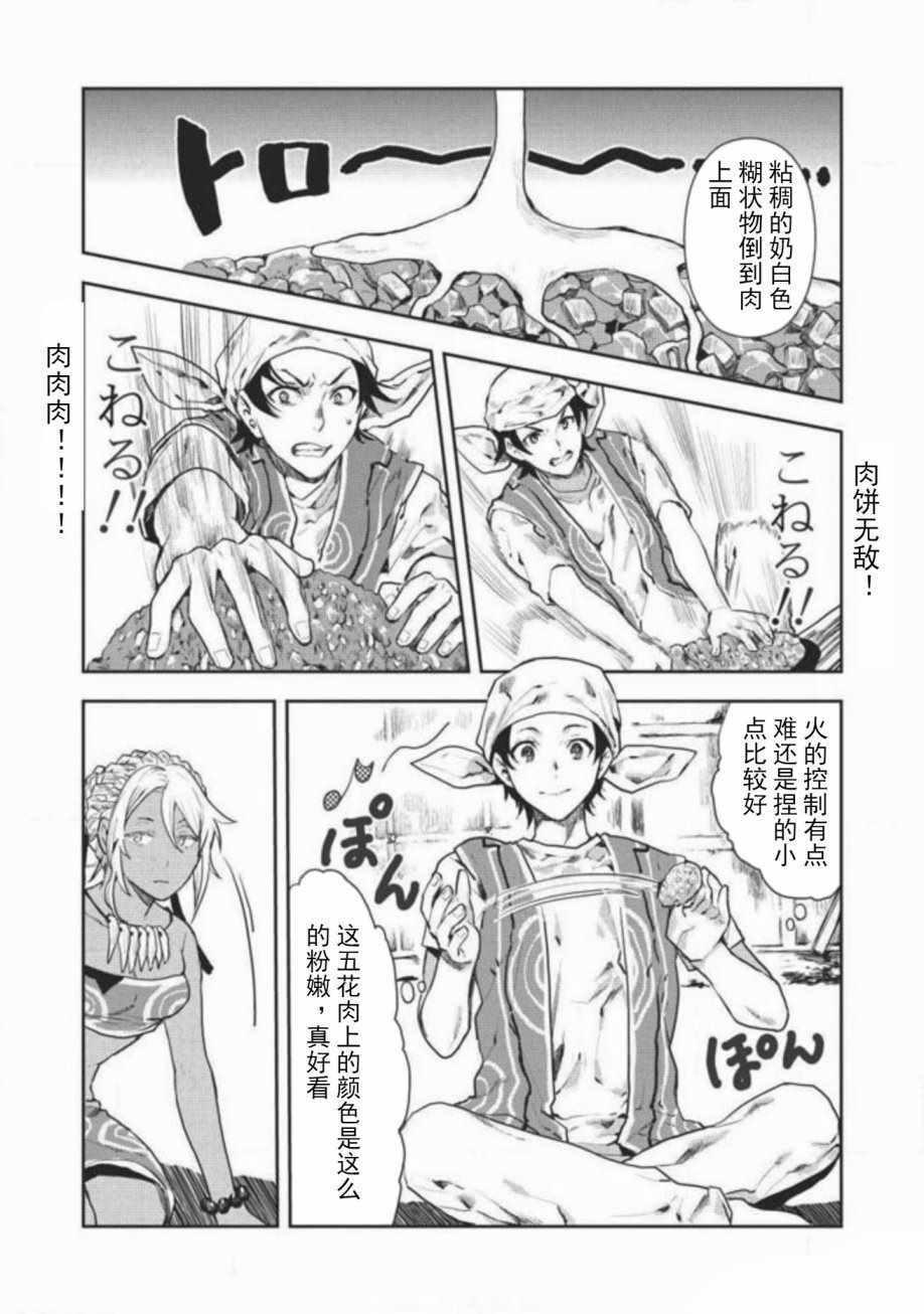 🍜异世界料理道 第5话 第9页