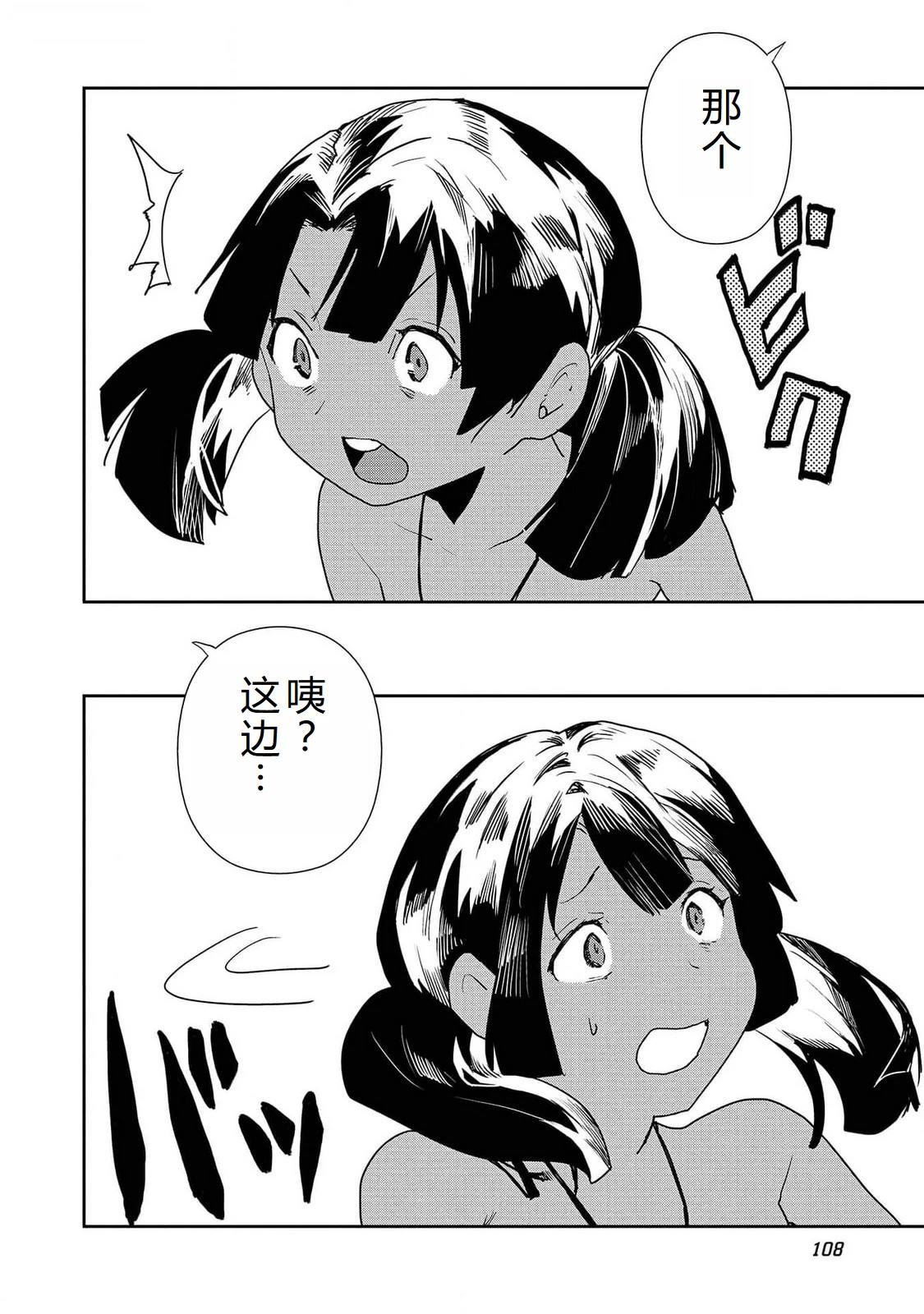 🍜异世界料理道 第52话 第11页