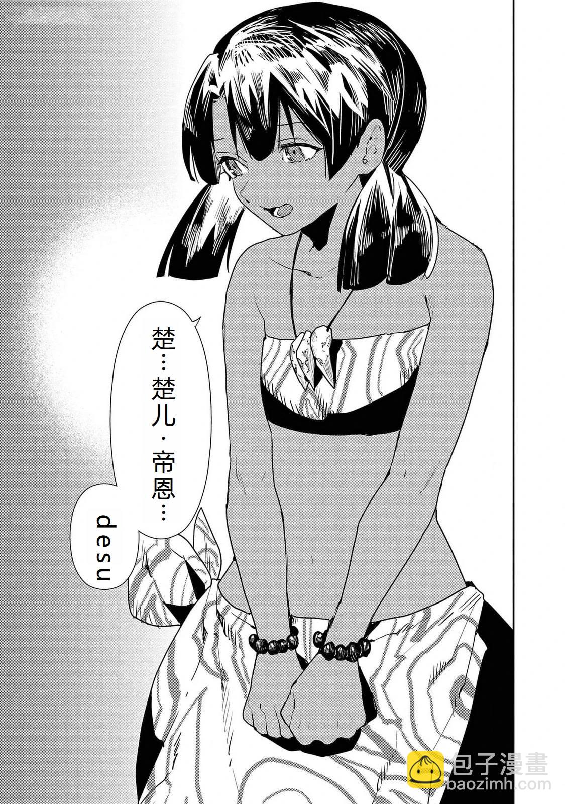 🍜异世界料理道 第52话 第14页