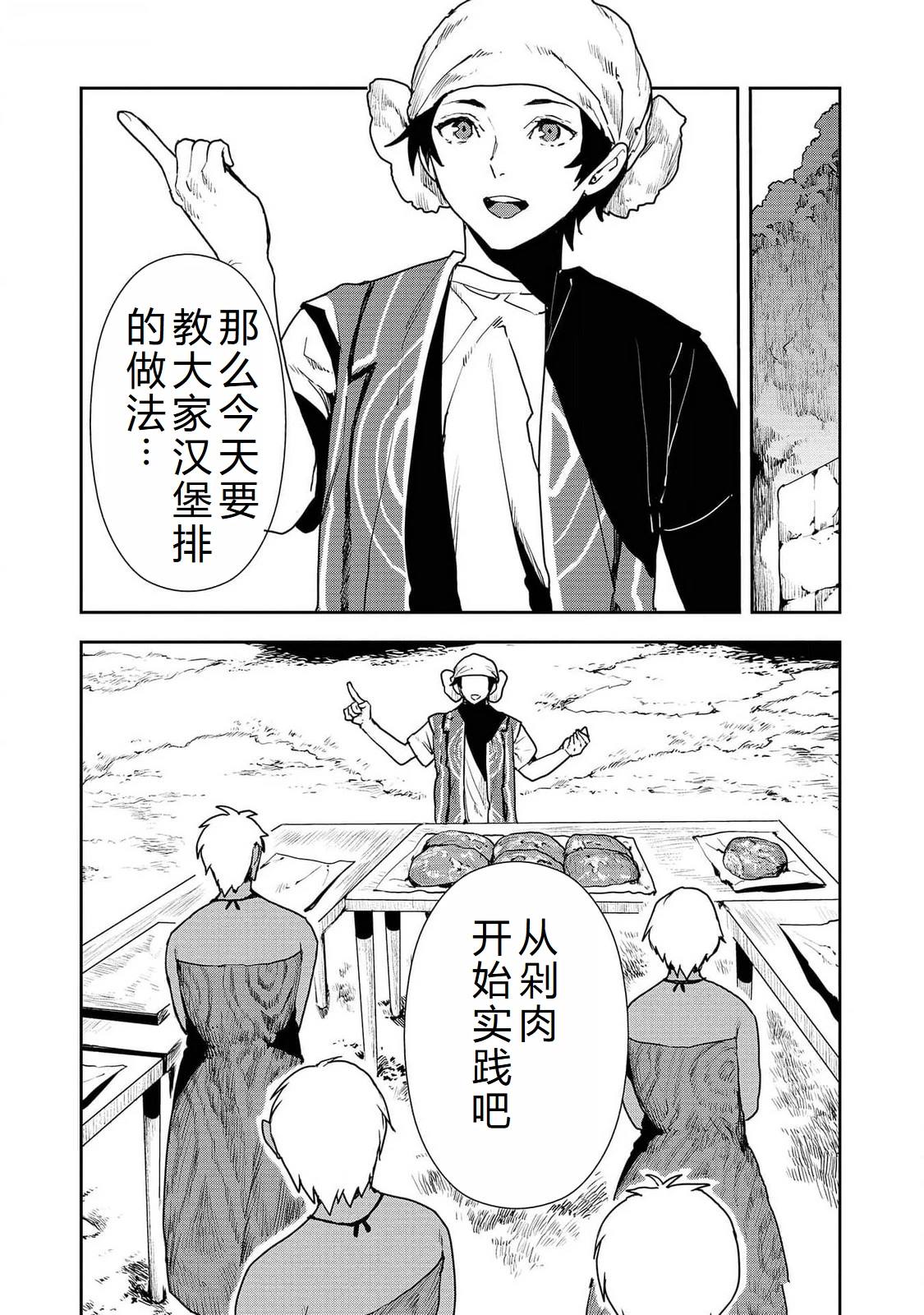 🍜异世界料理道 第52话 第16页