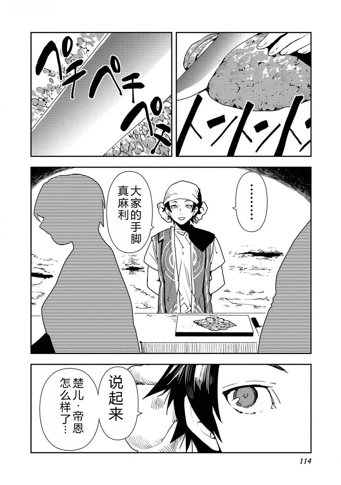 🍜异世界料理道 第52话 第17页