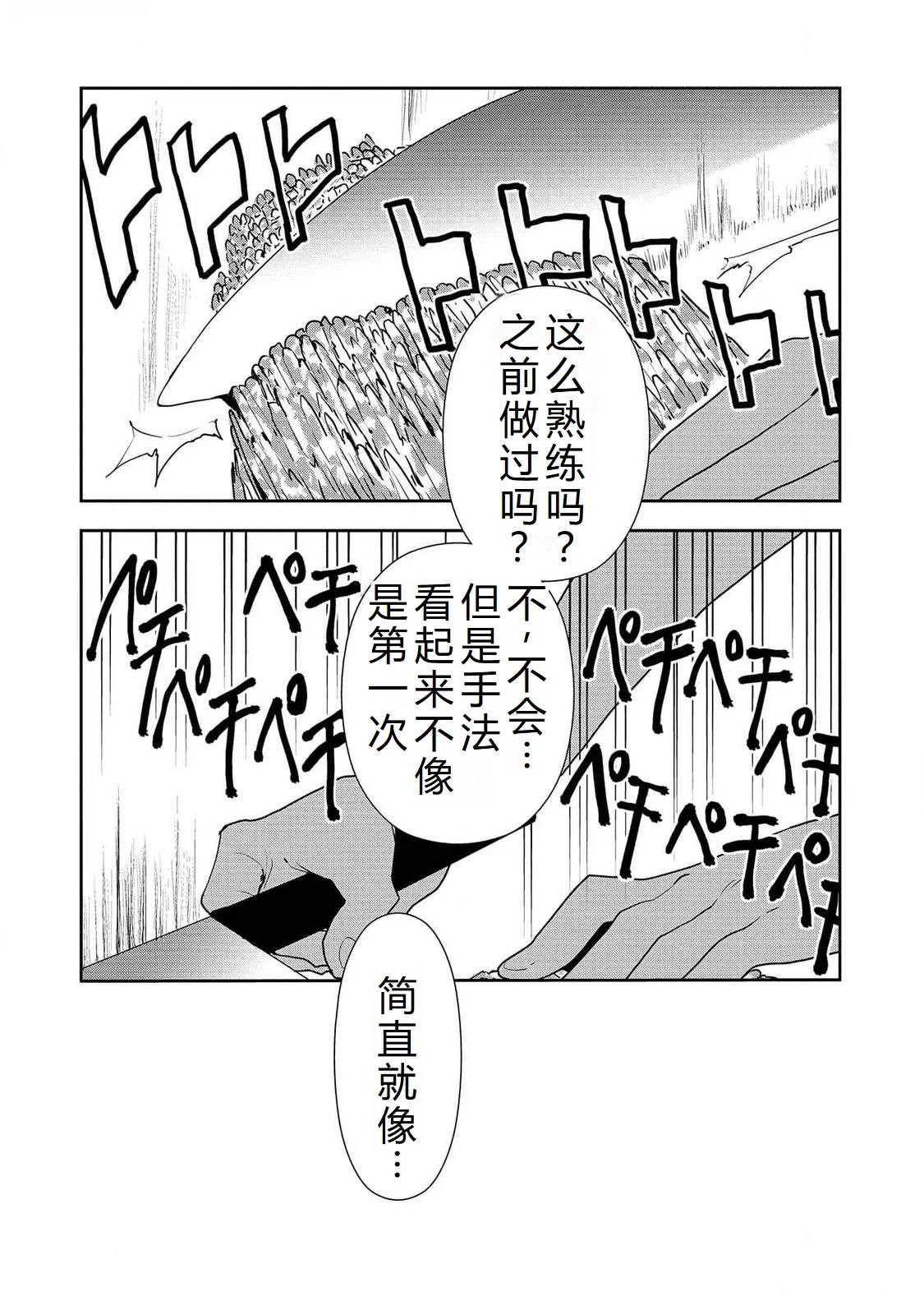 🍜异世界料理道 第52话 第20页
