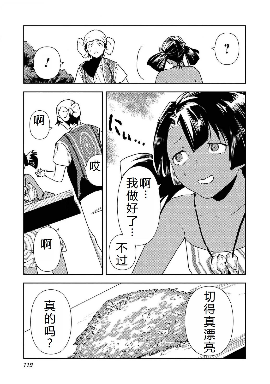 🍜异世界料理道 第52话 第22页