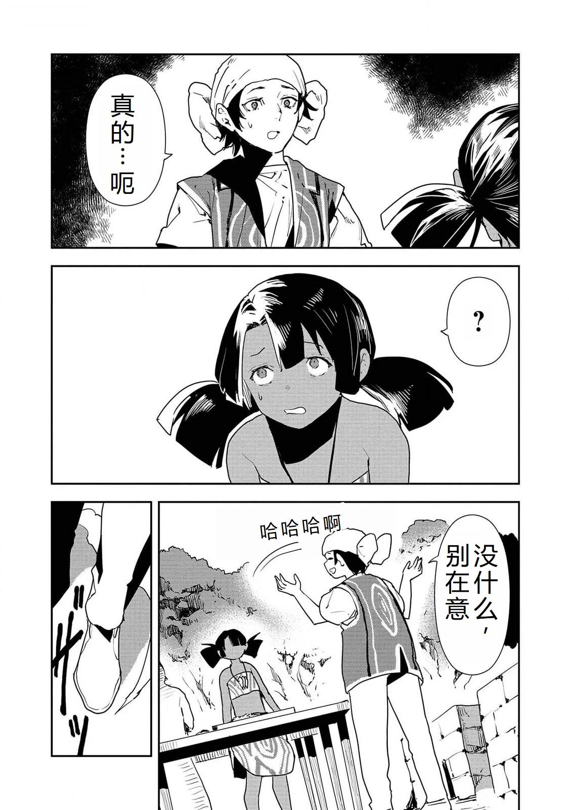 🍜异世界料理道 第52话 第23页