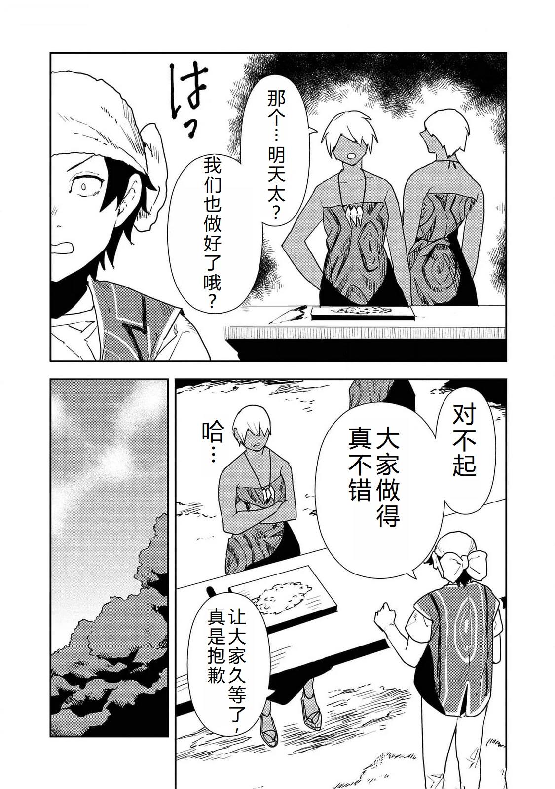 🍜异世界料理道 第52话 第25页