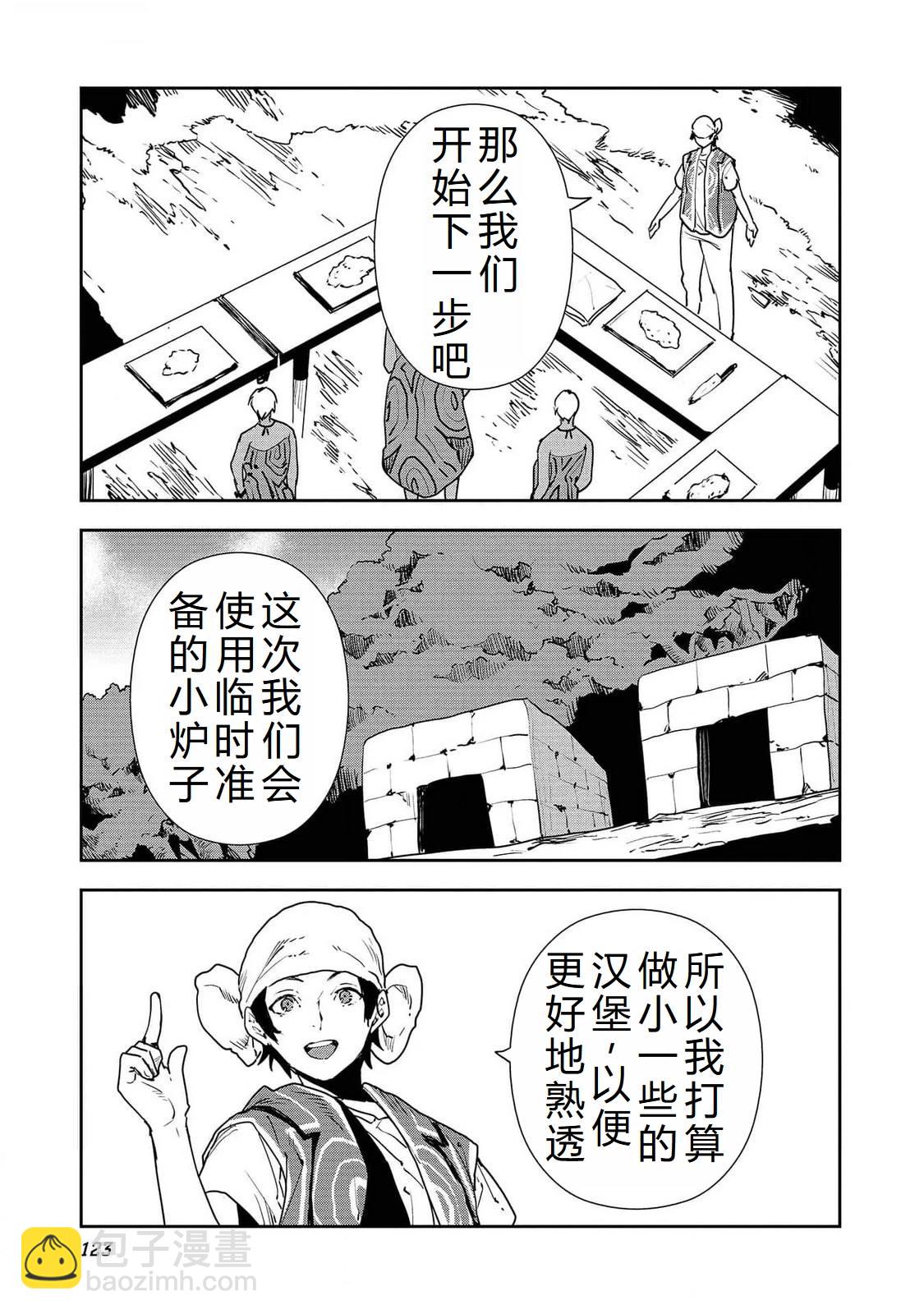 🍜异世界料理道 第52话 第26页