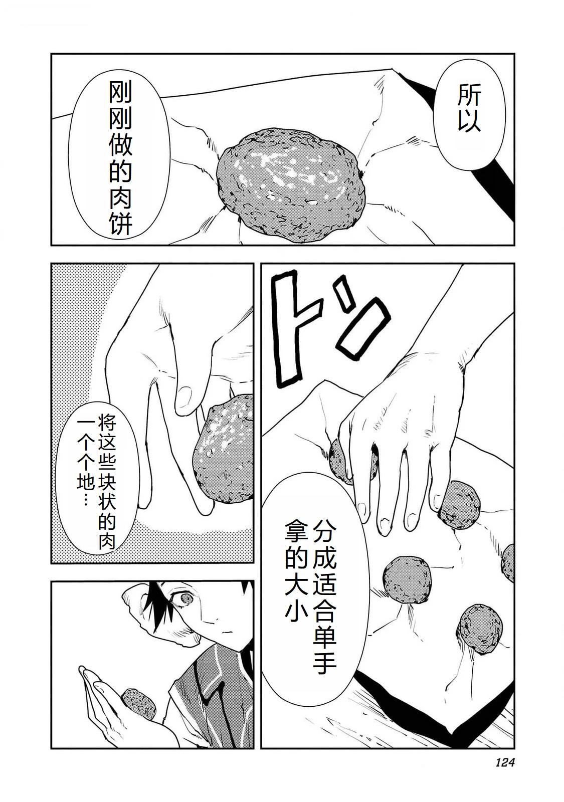 🍜异世界料理道 第52话 第27页