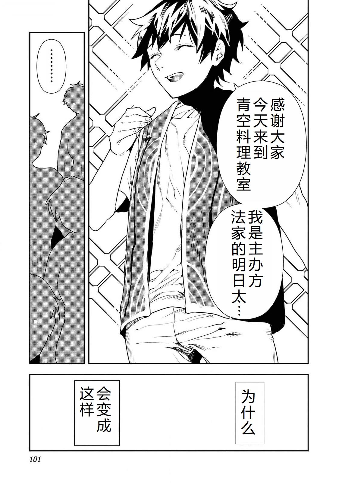🍜异世界料理道 第52话 第4页